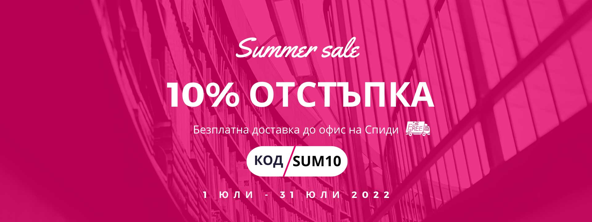 Summer-sale-(1)
